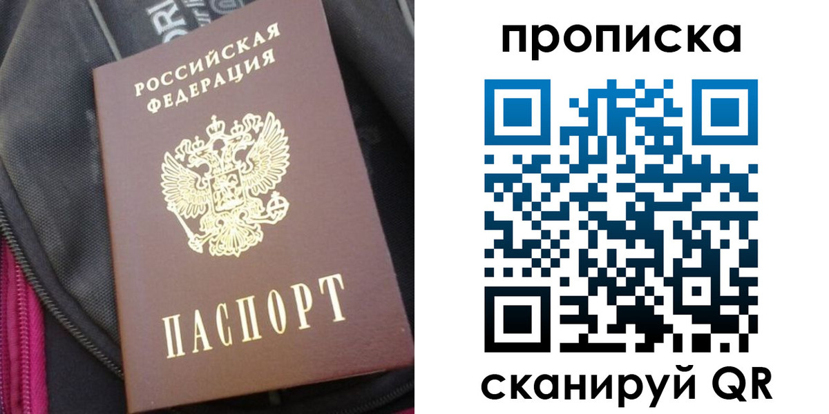 прописка ребенка в ЕАО