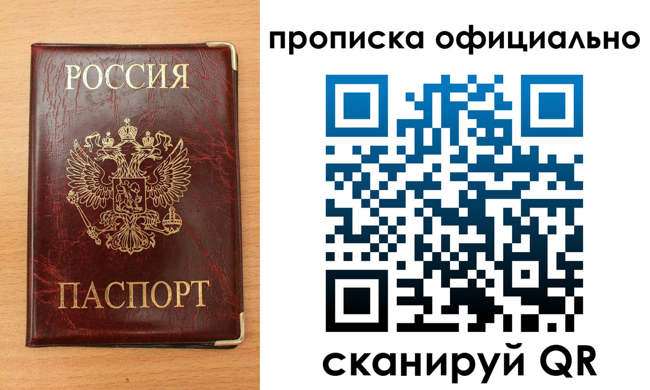 прописка в ЕАО
