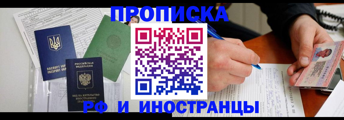 прописка для школы в ЕАО