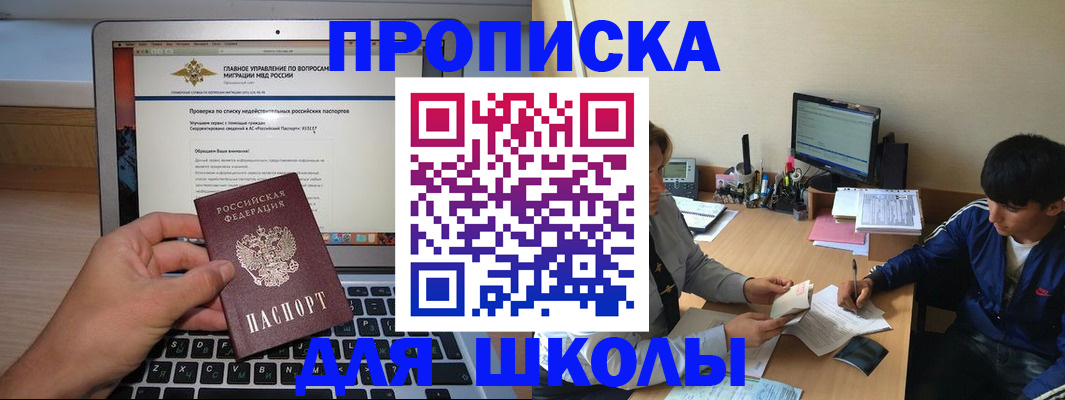 прописка в ЕАО