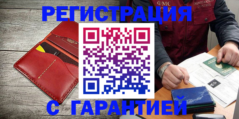 временная регистрация надежно в ЕАО